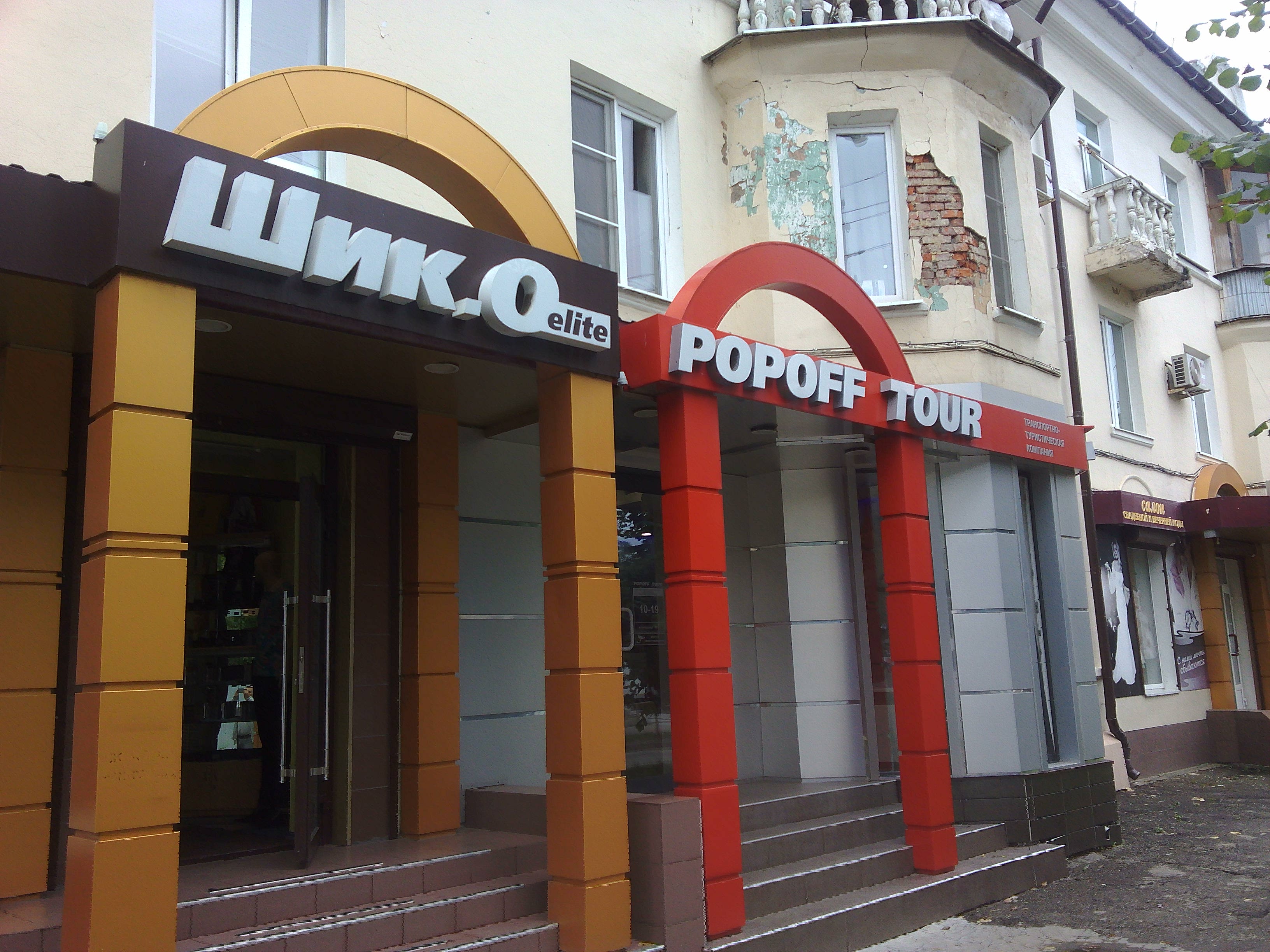 Картинки POPOFF TOUR ТУЛА