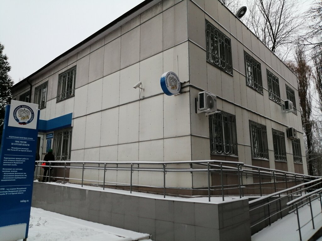 Tax auditing Mezhrayonnaya Ifns Rossii № 3 po Kurskoy oblasti, Zheleznogorsk, photo