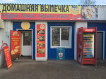 Тумские пирожки от Люды и Милы (rabochiy posyolok Tuma, ulitsa Lenina, 155А), fast food