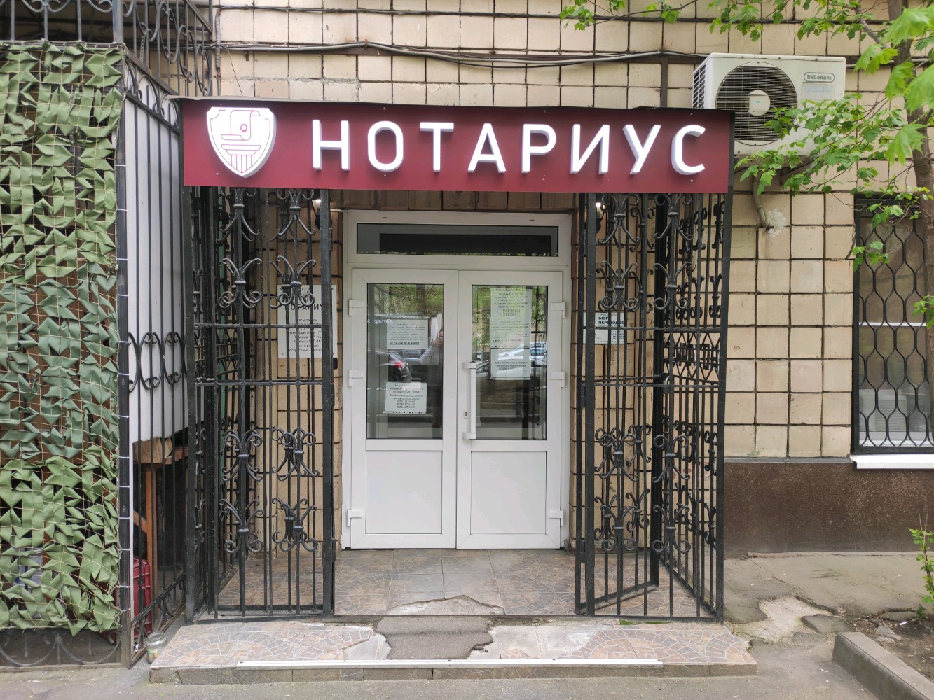 Нотариус