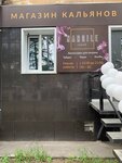 Nargile shop (ulitsa Tuvinskikh Dobrovoltsev, 22), tobacco and smoking accessories shop
