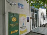 Свиг-Крым (Одесская улица, 27Б), consultores de negocios