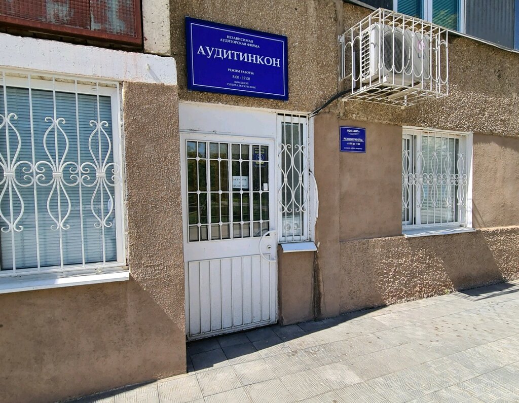شركة تدقيق Nezavisimaya auditorskaya firma Auditinkon ، أورينبورغ، صورة