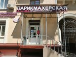 Арианна (Marshala Biryuzova Street, 8к1), beauty salon