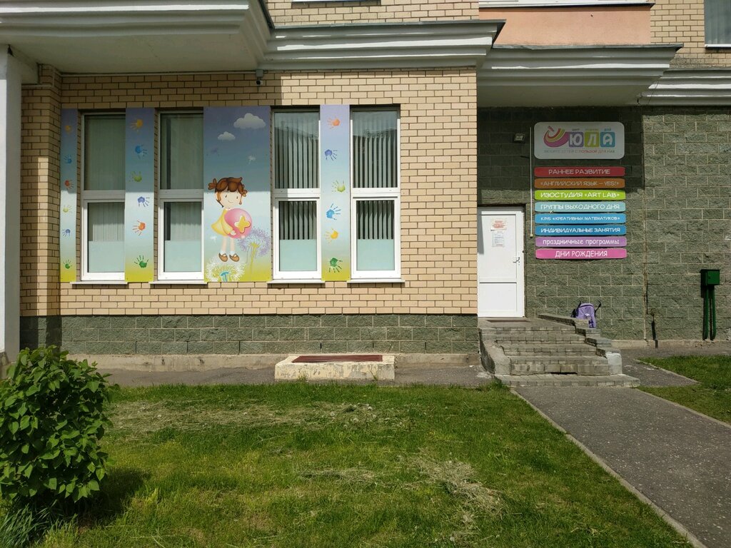 Children's developmental center Yula, Vitebsk, photo