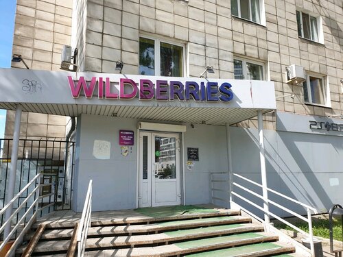 Wildberries.by, point of delivery, Barysaŭ, vulica Toŭscikava, 2 — Yandex  Maps