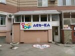 Ась-ка (Ленинская ул., 141), центр развития ребёнка в Самаре