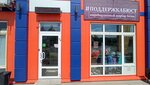 Поддержкабюст (ulitsa Sakhyanovoy, 7Б/4), lingerie and swimwear shop