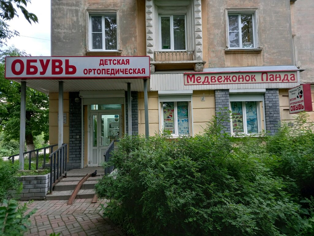 Панда Магазин Нижний Новгород Обувь