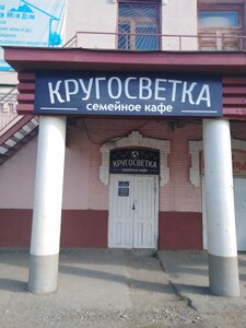 Кругосветка (posyolok gorodskogo tipa Arti, ulitsa Korolyova, 50), cafe