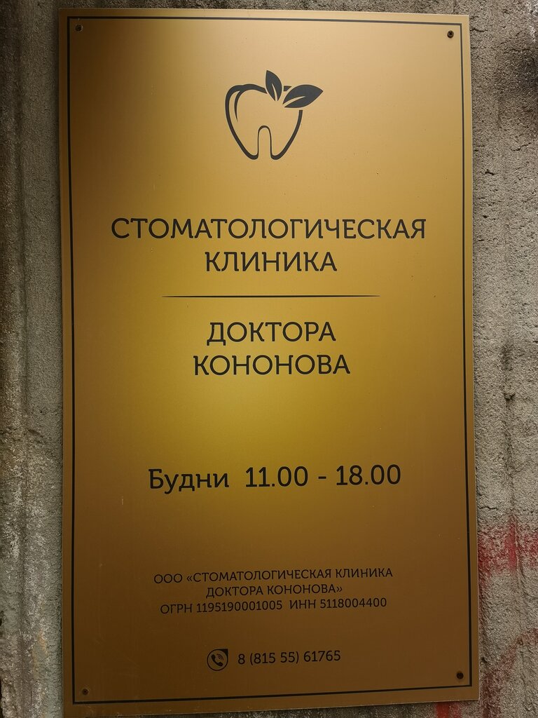 عيادات الأسنان Stomatologichesky kabinet Zayats Grigory Ivanovich Ip ، ، صورة