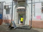 Шик (Lenina Avenue, 30), tailor