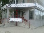 Розовый рай (ulitsa Voronova, 9), flower shop