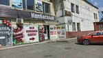 Кантри (1-ya Potrebitelskaya ulitsa, 6), butcher shop