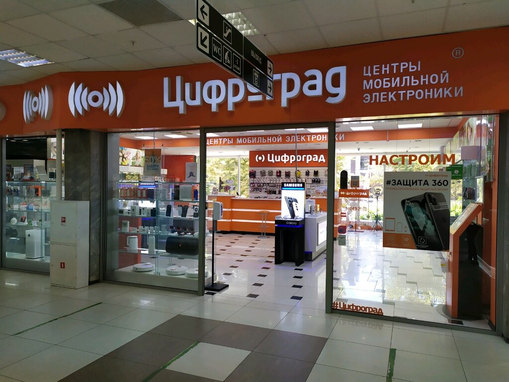 Адрес Интернет Магазин Цифроград В Ставрополе