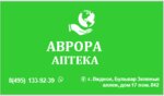 Аврора (бул. Зелёные Аллеи, 17), аптека в Видном