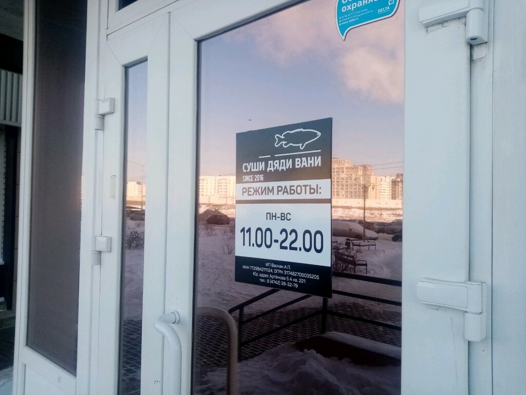 Sushi bar Sushi Dyadi Vani, Lipetsk, photo