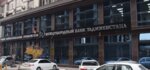 Международный банк Таджикистана, головной офис (Bukhoro Street, 27) ، بنك