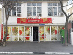 Гурман минимаркет (Divnomorskaia Street, 4), grocery