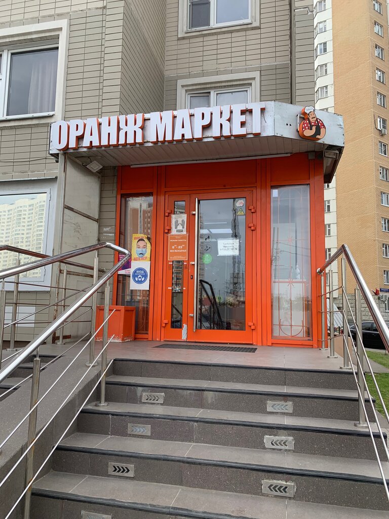 Supermarket Оранжмаркет, Moscow, photo