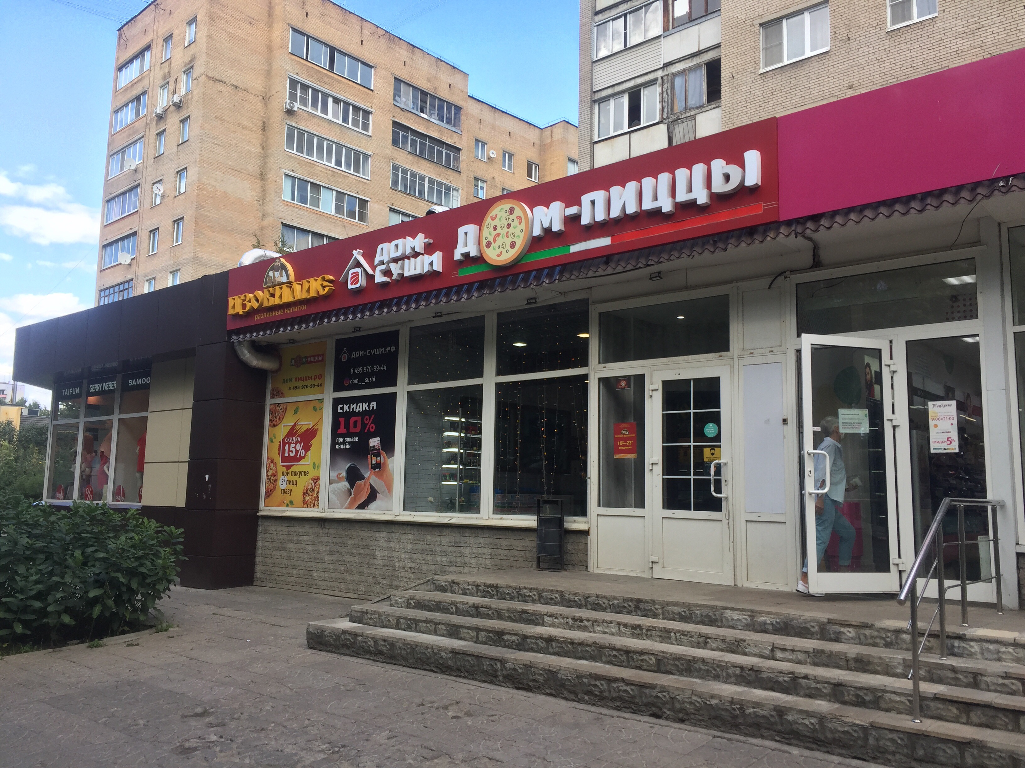 Дом суши ул некрасова 7 фото Отзывы о "Дом пиццы", Московская область, Балашиха, улица Некрасова, 7 - Яндекс 
