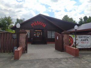 Малина (Kanash, Chernyshevskogo Street, 2Б), cafetería