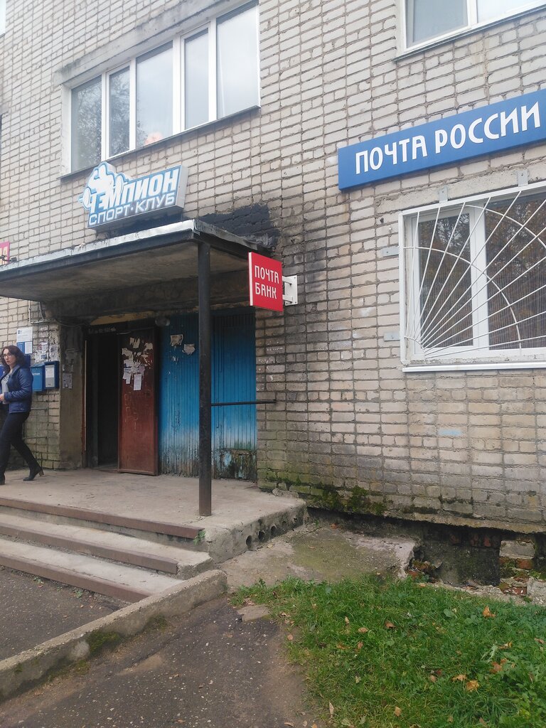 Post office Otdeleniye pochtovoy svyazi Vyazma 215116, Vyazma, photo