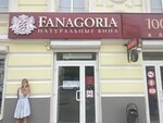 Phanagoria (Petrovskaya ulitsa, 67), alcoholic beverages