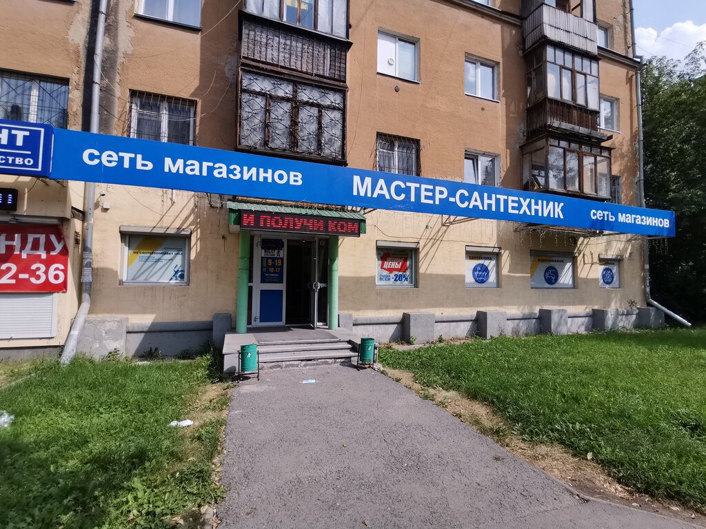 Магазин Сантехники Мастер Сантехник Екатеринбург