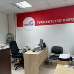 Turisticheskoye agentstvo Sanmart (Kirova Street, 10к1), travel agency