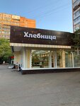 Hlebnitca (Kanavinskiy City District, Mescherskoye Ozero Microdistrict, ulitsa Sergeya Yesenina, 12) ، مخبز