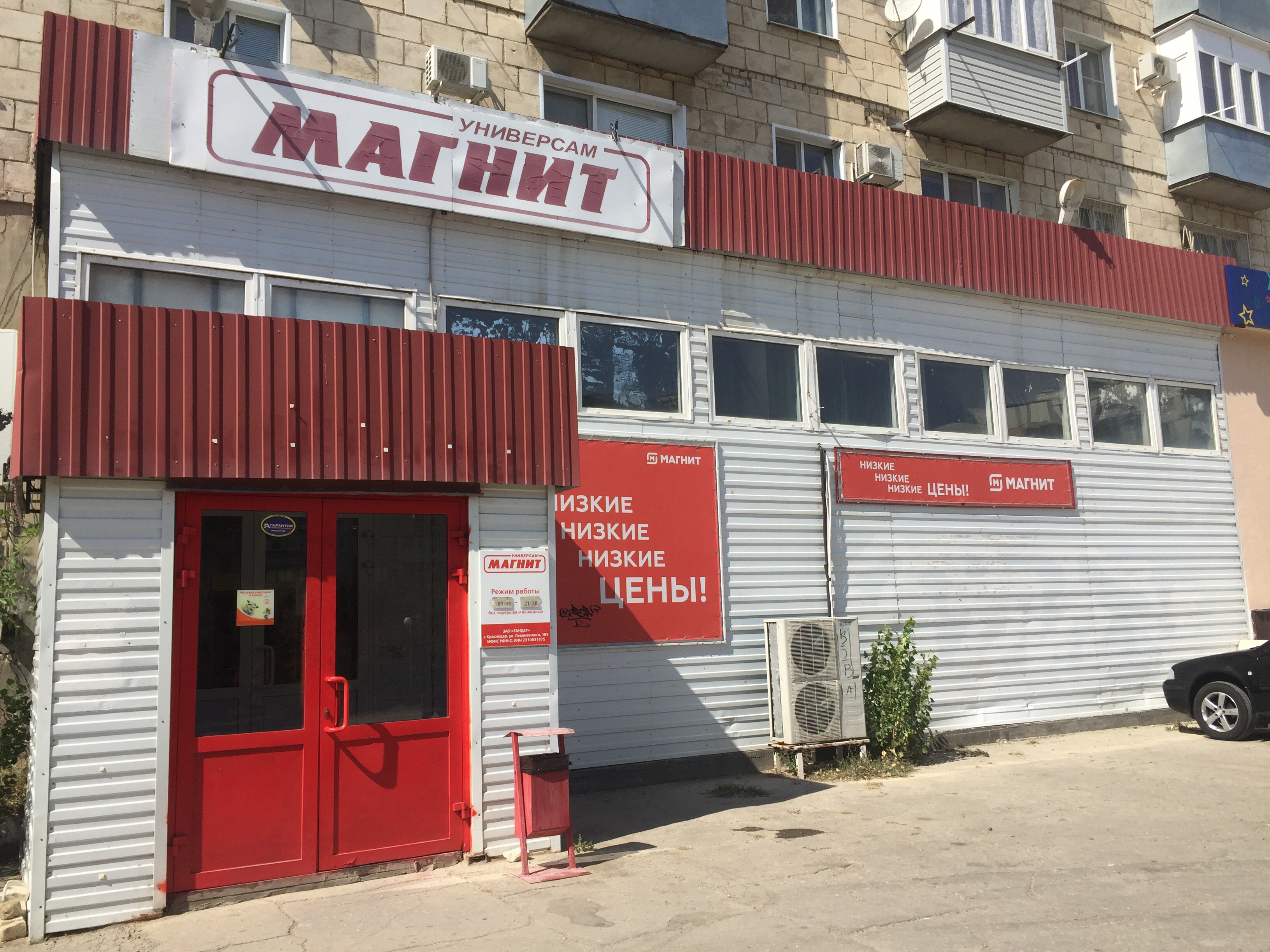 Камышин гипермаркет магнит график