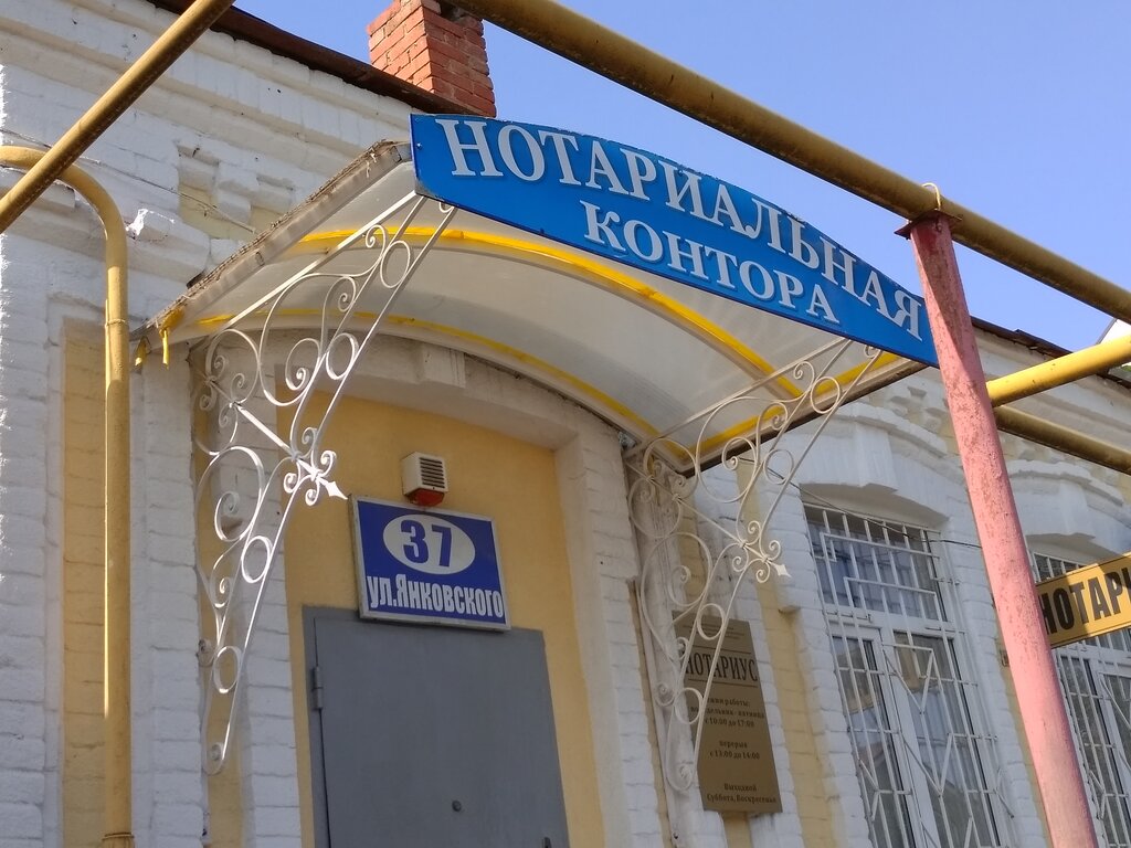 Notaries Notarius Getmanskaya I.G., Krasnodar, photo