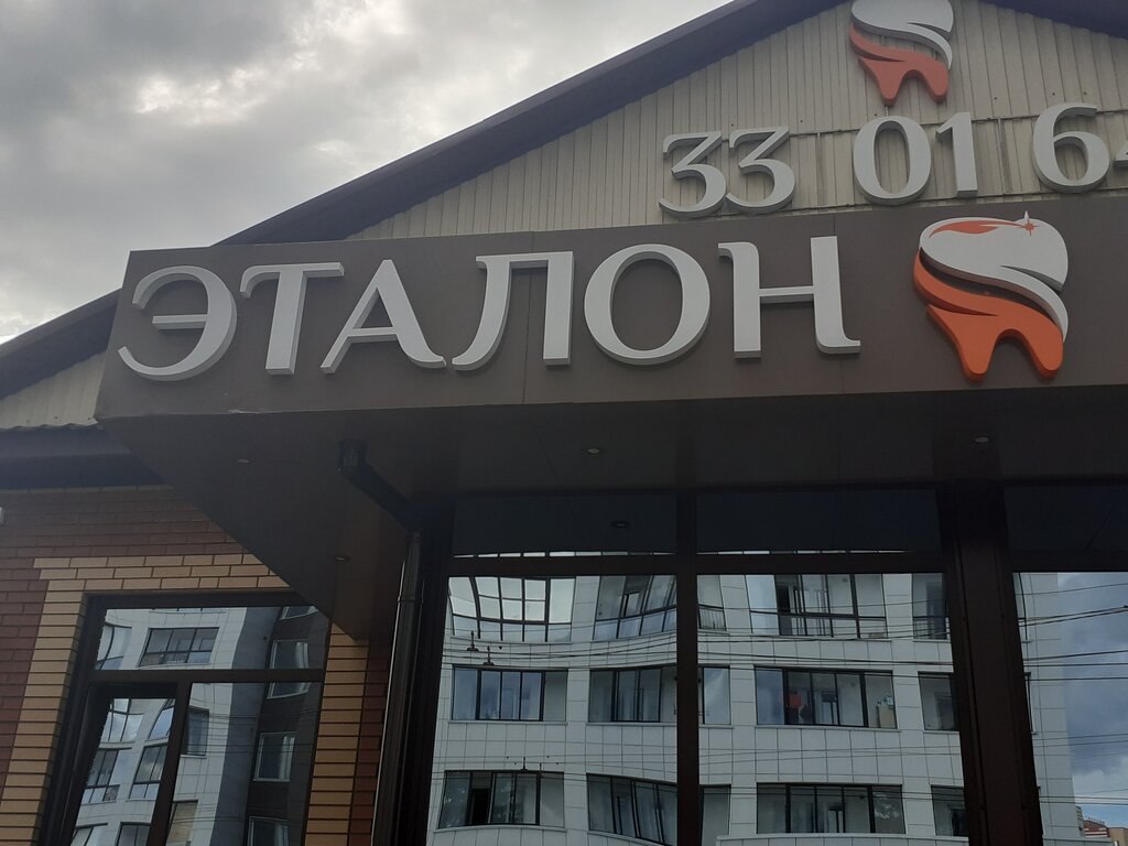 Стоматология на рабочей томск 23 эталон удаление зуба Томск Тверской