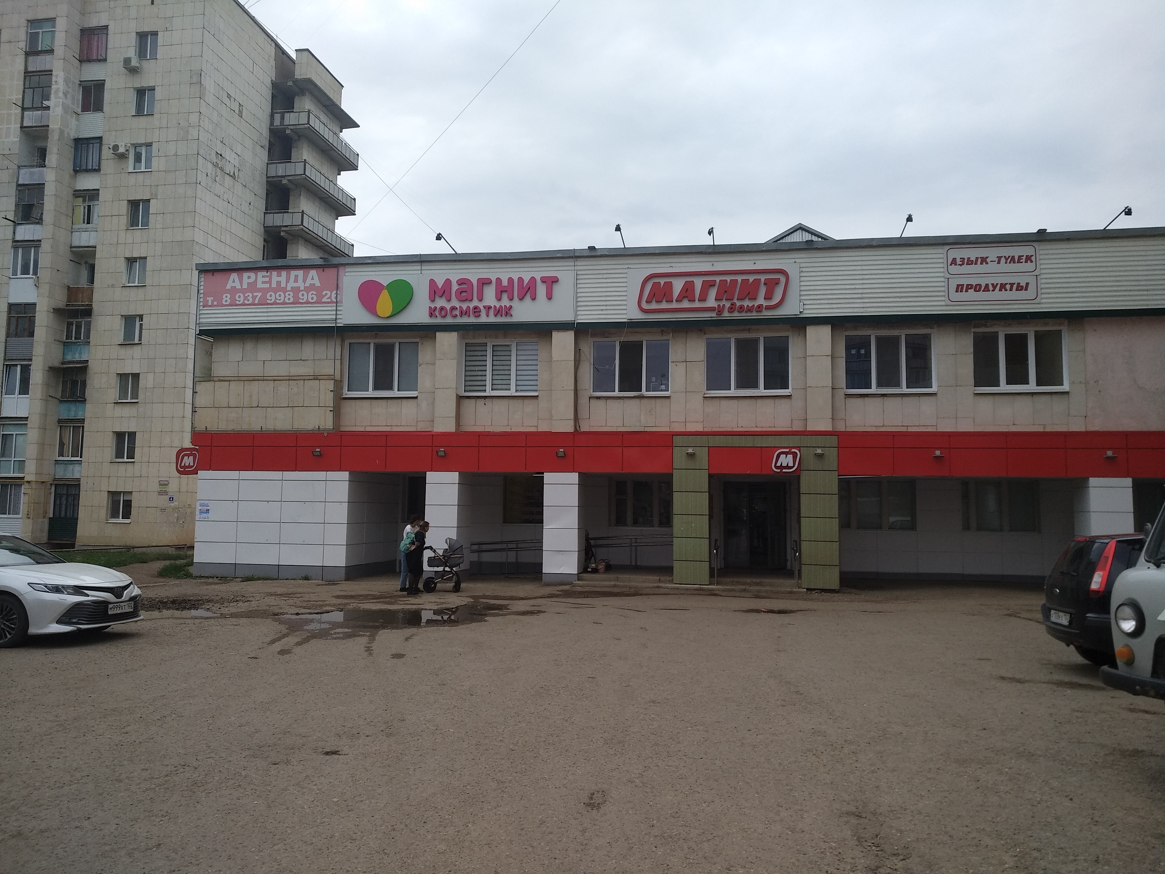Магнит косметик октябрьский башкортостан график работы