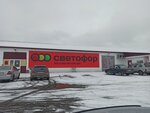 Светофор (Нерпинская ул., 92), магазин продуктов в Таре
