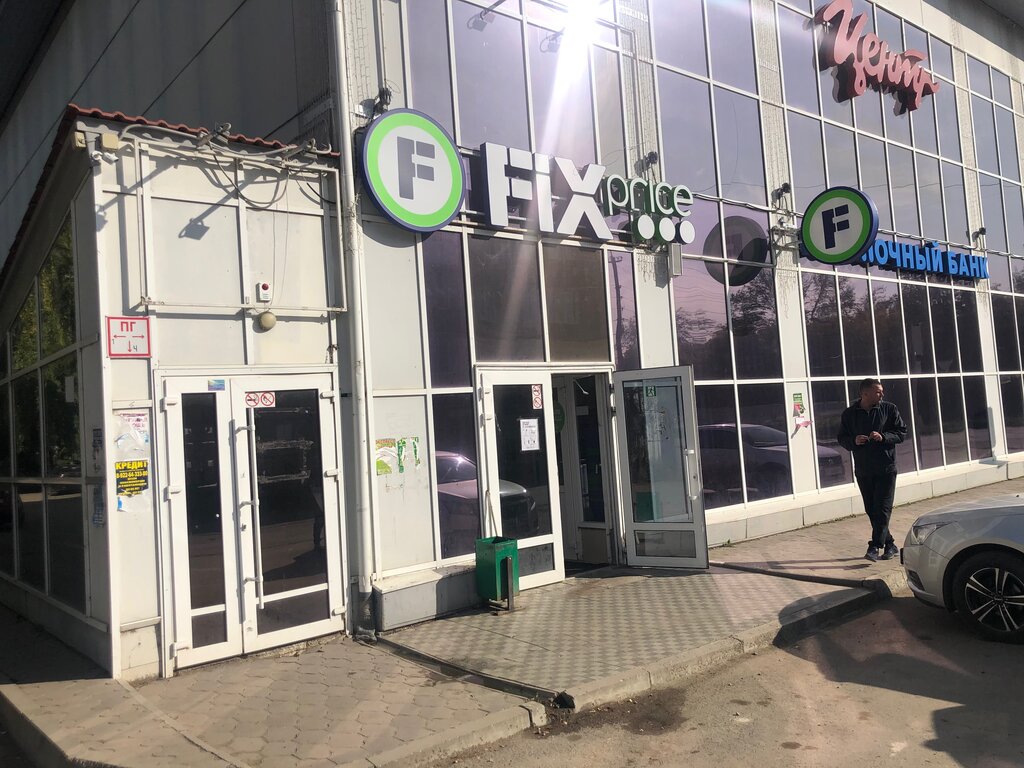 Fix price ул карла маркса 5 фото Fix Price, home goods store, Kungur, ulitsa Karla Marksa, 14А - Yandex Maps