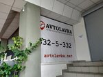 Avtolavka (Bolshevikov Avenue, 33к1) ، متجر قطع غيار ولوازم السيارات
