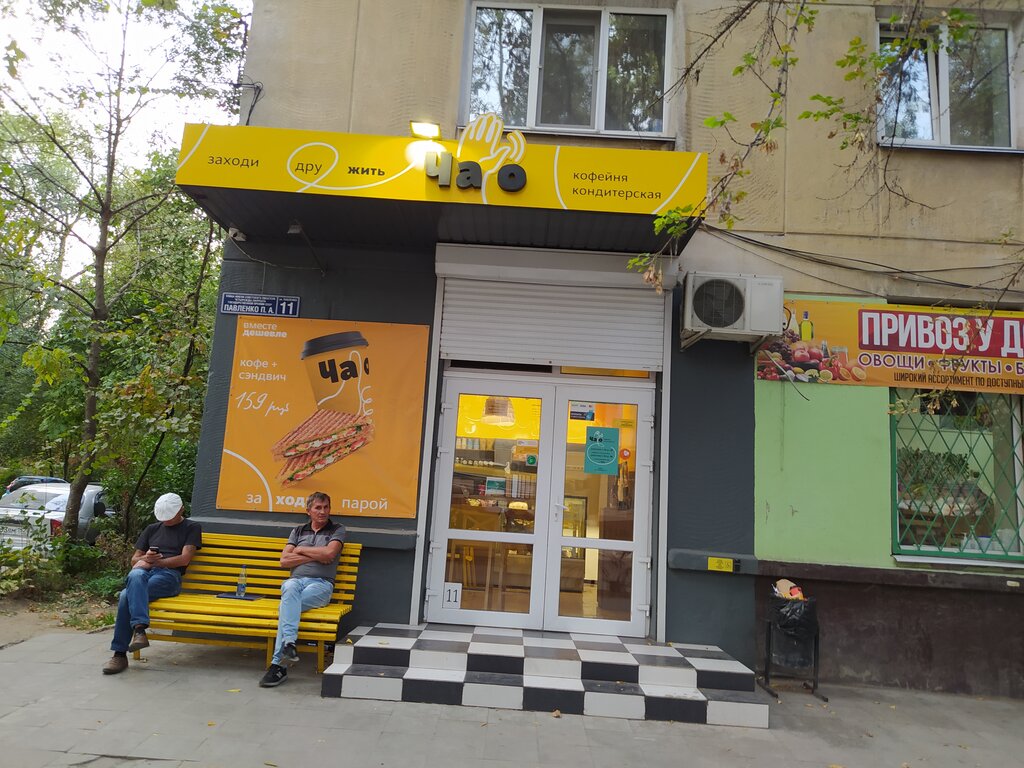 Кофейня ЧАО, Симферополь, фото