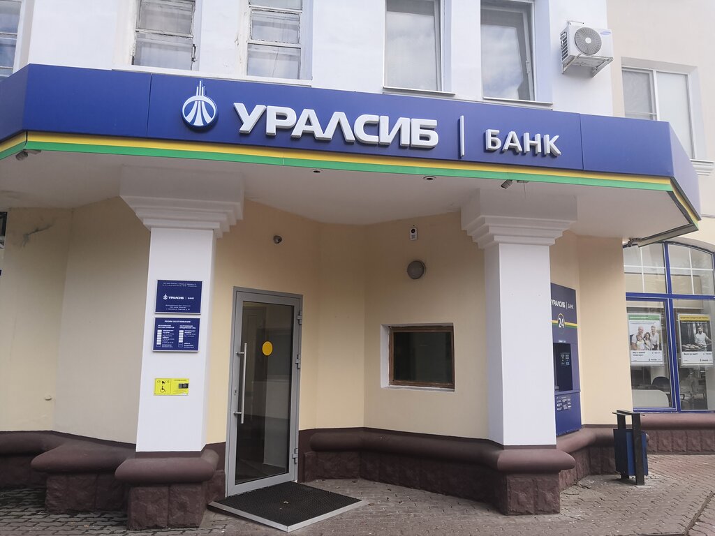 Банк уралсиб большая советская ул 4а фото