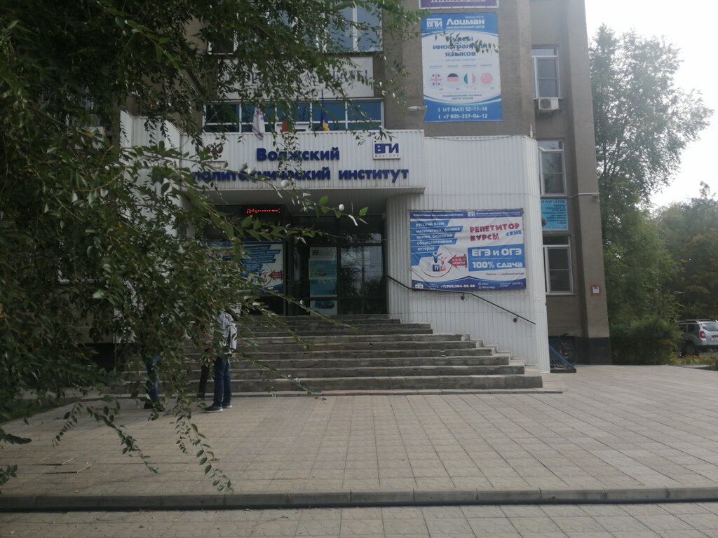 Волжский филиал волгу адрес