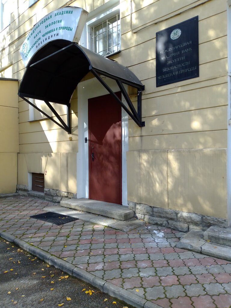 Environmental organization Mezhdunarodnaya akademiya nauk ekologii bezopasnosti cheloveka i prirody, Saint Petersburg, photo