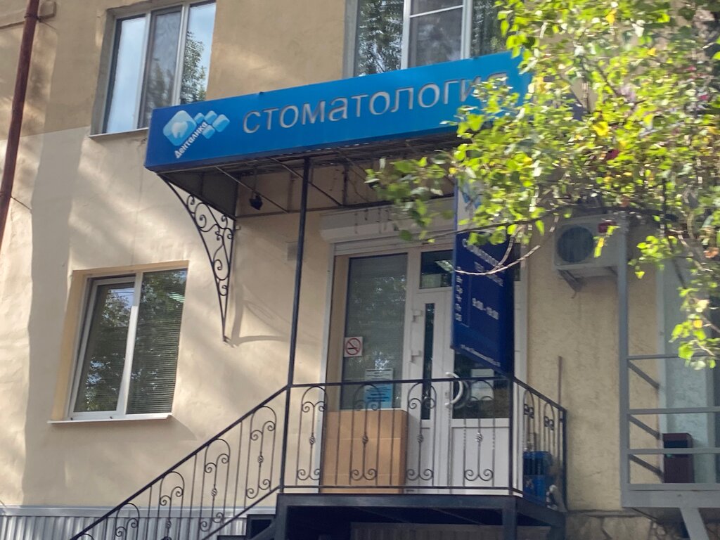 Стоматологическая клиника Денталика-С, Саратов, фото