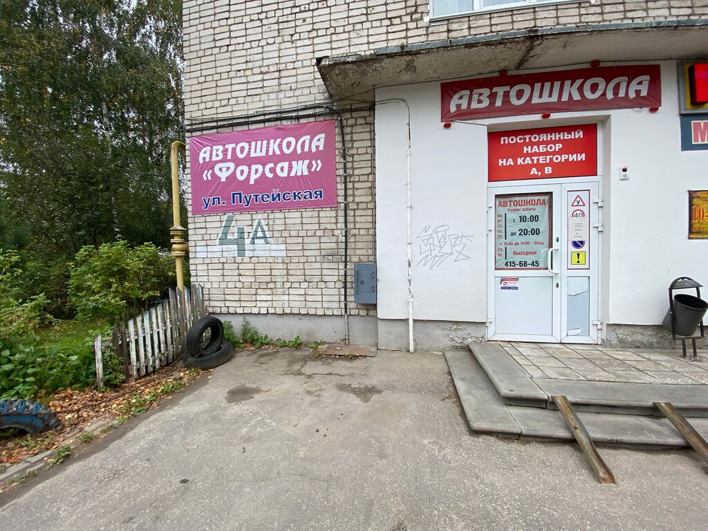 Driving school Форсаж, Nizhny Novgorod, photo