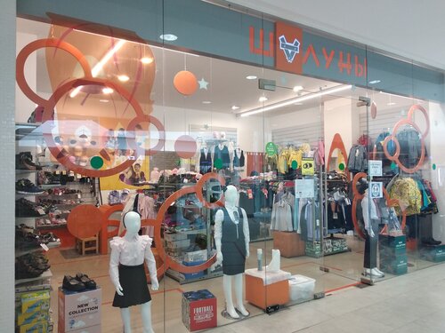 Children's clothing store Shaluny, Elektrostal, photo