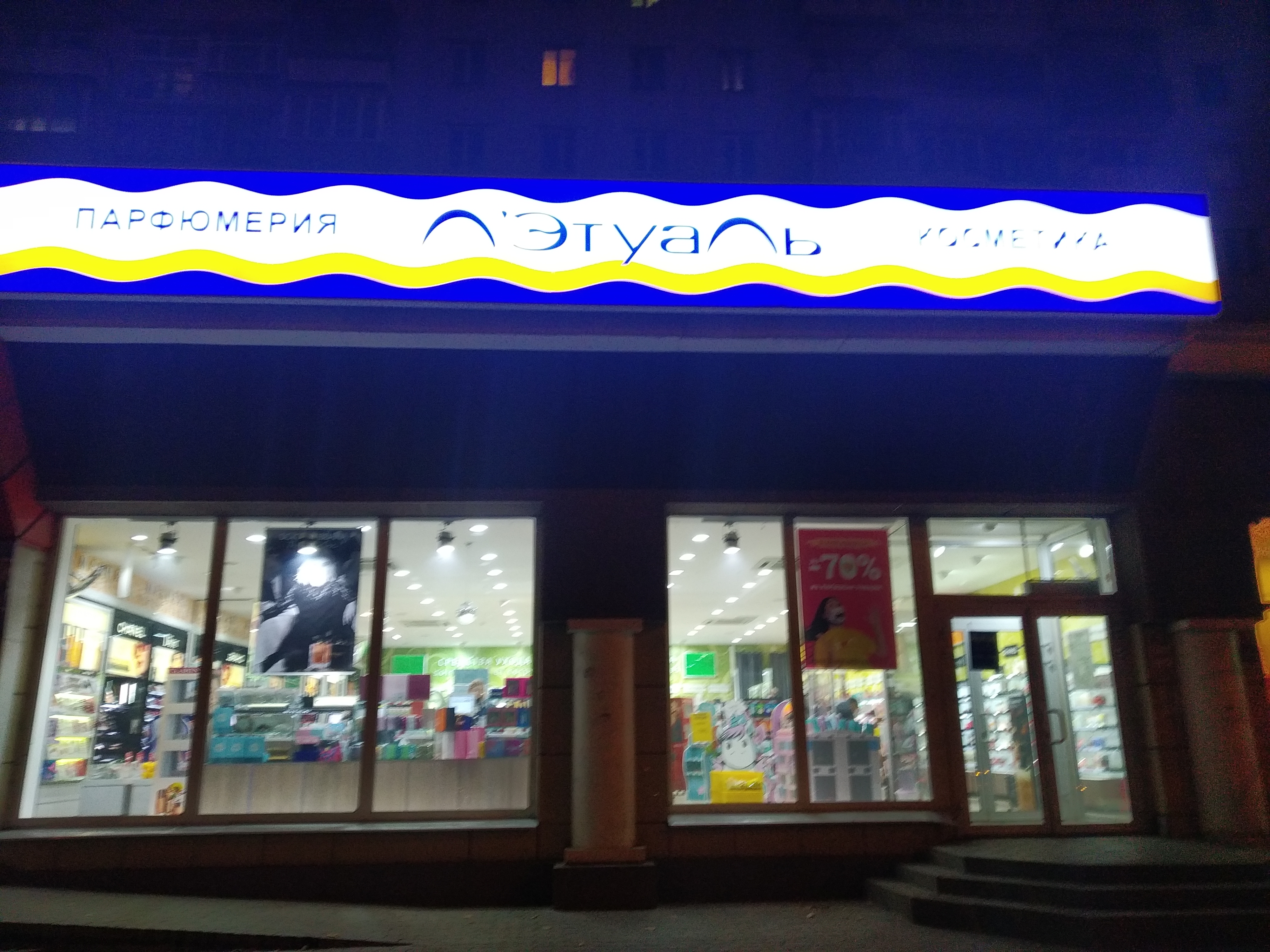 Лэтуаль ул мира 38 фото
