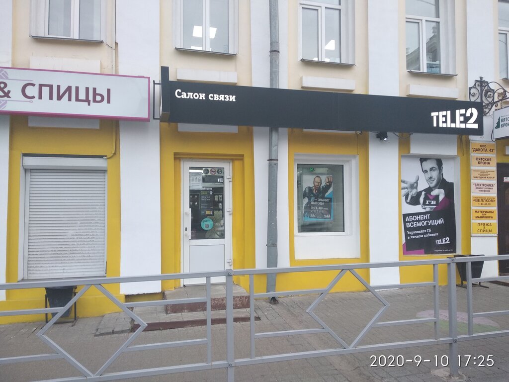 Теле2 Киров Магазин