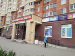 Торговая галерея на Чкаловской (Чкаловская ул., 1, Щёлково), торговый центр в Щёлково