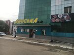 Avoska (Oktyabrskaya Street, 146), supermarket