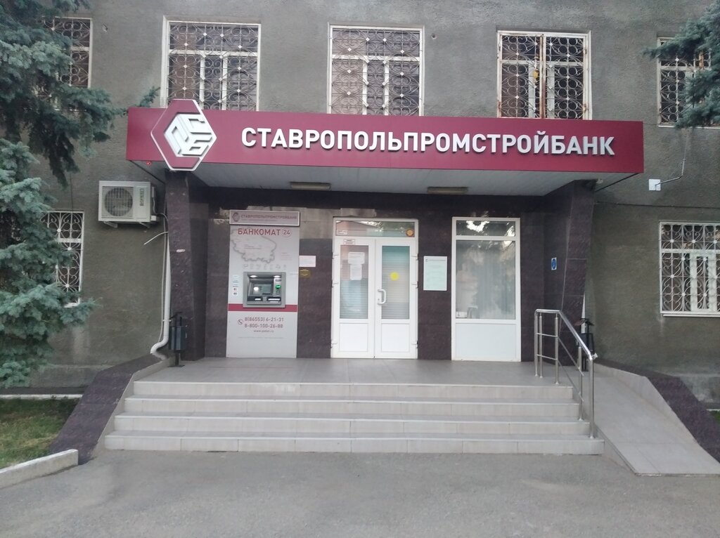 Ставропольпромстройбанк ул карла маркса 26 фото